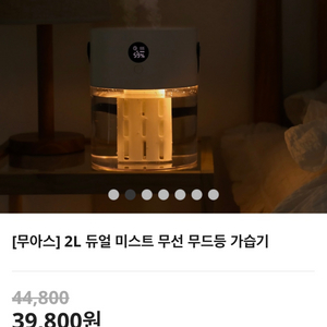 무아스 2L 가습기