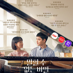 CGV/롯데시네마/메가박스 말할 수 없는 비밀 1인2인