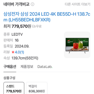 삼성 55인치 4k LED TV 새거