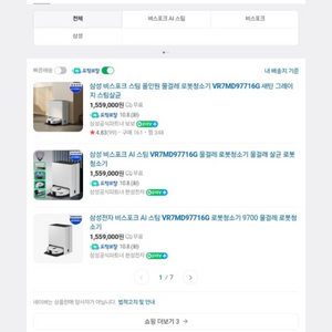 비스포크ai스팀로봇청소기+비스포크 공기청정기 판매합니다