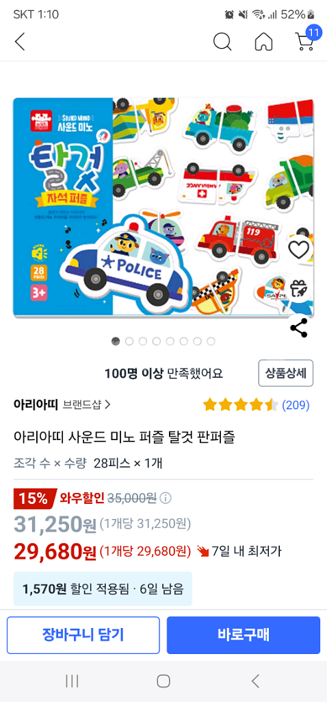 아리아띠 사운드 퍼즐 새상품--1