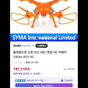 실내에서 두번 작동시킨 SYMA X8C 촬영용 드론