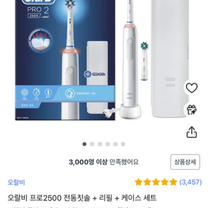 새상품 오랄비 전동칫솔 프로 Pro 2500 3개