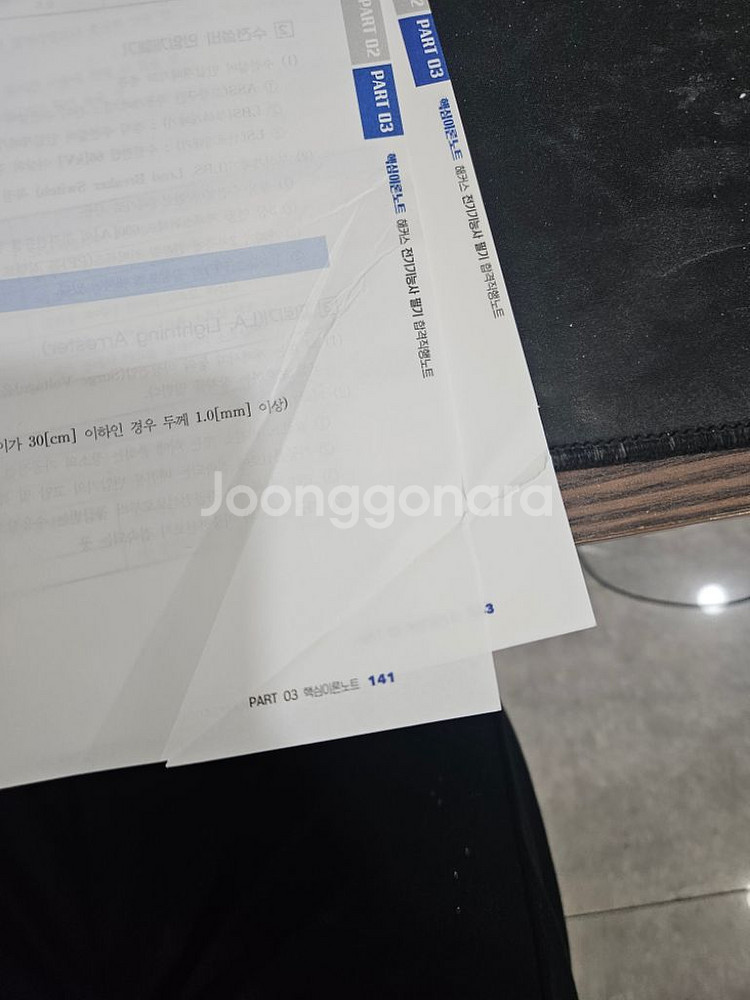 2024 해커스 전기기능사 필기 한권완성--1