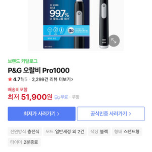 새상품 오랄비 전동칫솔 프로 Pro 2500 1000