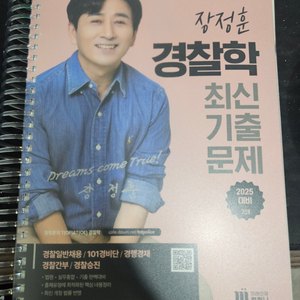 경찰 시험 문제집 판매합니다