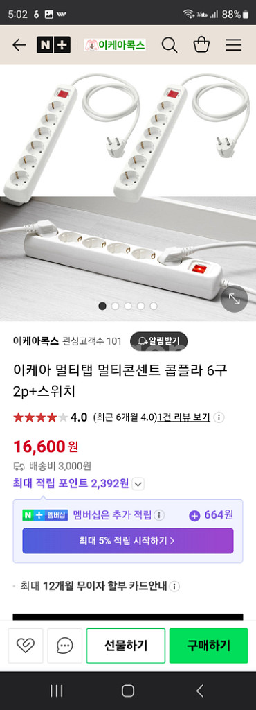 아이피타임 유무선공유기/5구허브/이케아 6구탭2 일괄로--7