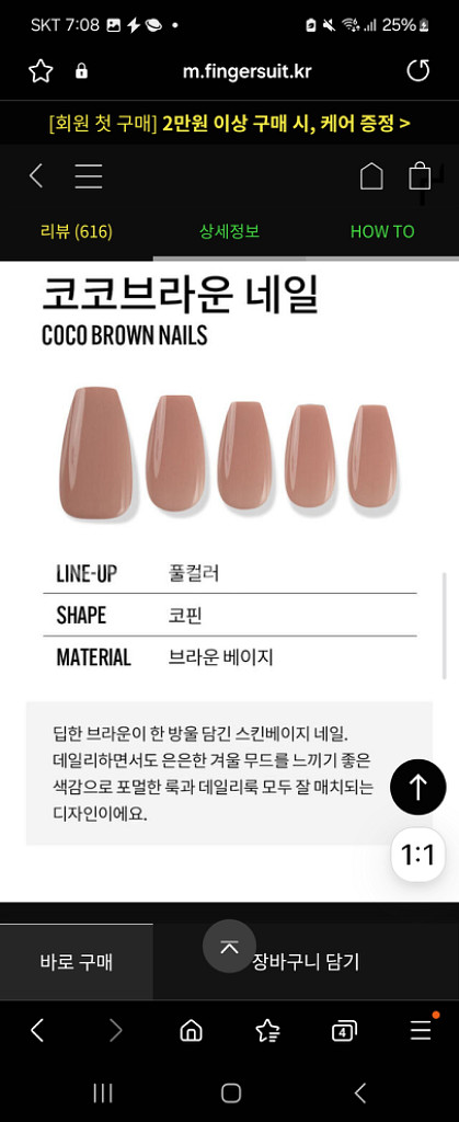 핑거수트 코코브라운 네일팁 인조손톱--3