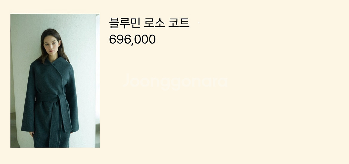 블루민 로소코트 희애코트--3