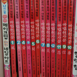 마법천자문(1~12)