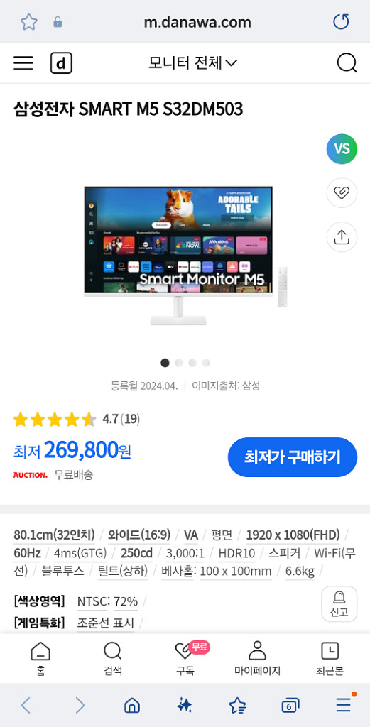 삼성 스마트모니터 m5 화이트 팝니다--1