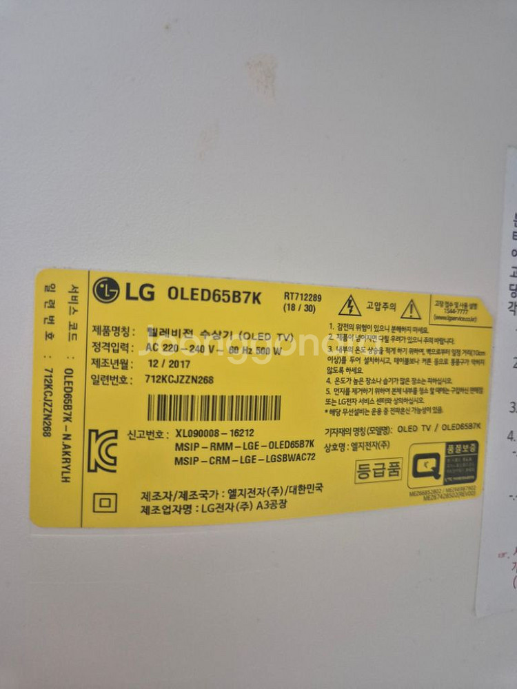 LG TV 65인치 판매(OLED65B7K)--1