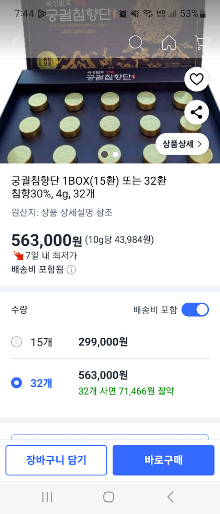 궁궐침향단 15환 2개 32환 1개 판매합니다--1