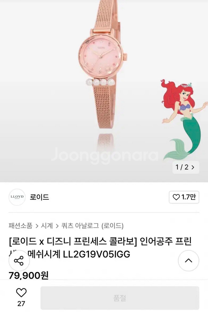 한정판 디즈니프린세스 콜라보 인어공주 로이드 손목시계--1