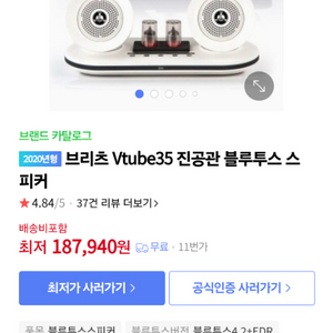 브리츠 vtube 35 진공관 블루투스 스피커