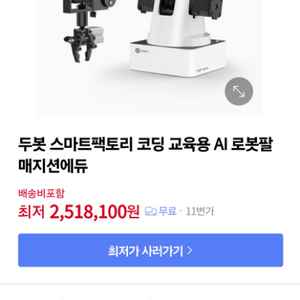 코딩교육용 로봇팔