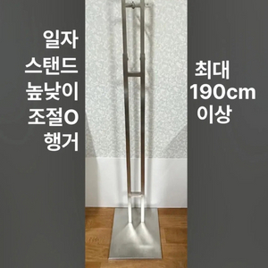 제작스탠드조절행거(최대180cm)고급행거 양면스탠딩행거