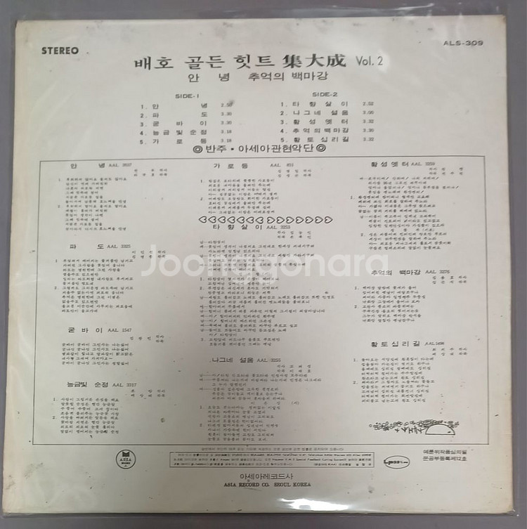 배호LP 골든힛트집대성Vol.2 73년초반 귀한음반--1