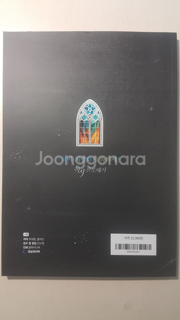 대성마이맥 국어 유대종 독서 진또배기--1