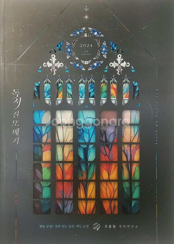 대성마이맥 국어 유대종 독서 진또배기--9