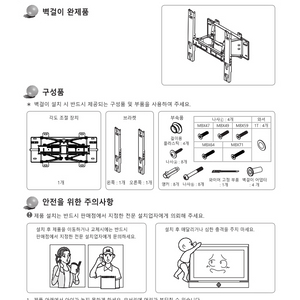 미사용 삼성정품 벽걸이(65-85인치)브라켓 팝니다.