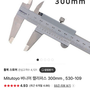 Mitutoyo 버니어 캘리퍼스 300mm