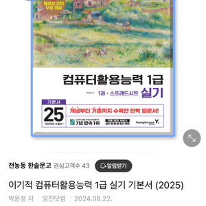 컴퓨터활용능력1급실기기본서