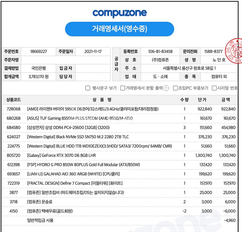 (급매) 라이젠9 5950x, RTX 3070 데스크탑--1