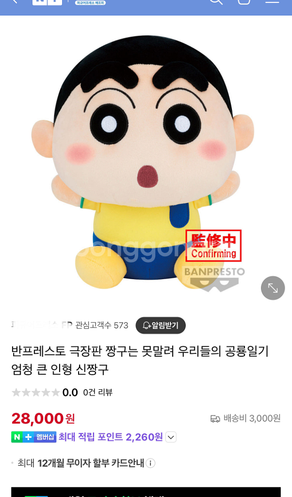 짱구는 못말려 우리들의 공룡일기 짱구 큰 인형--4