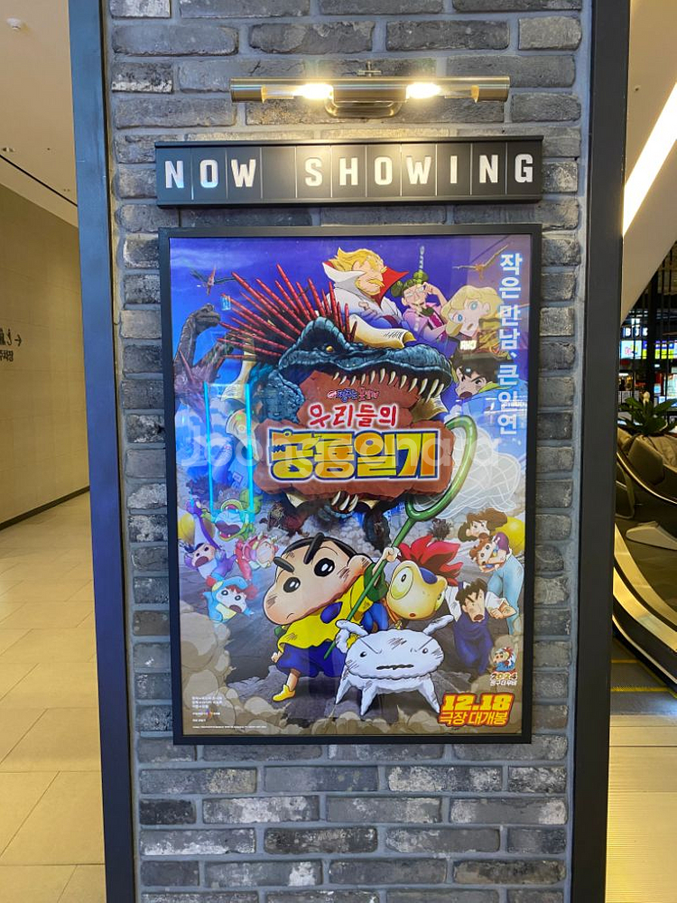 짱구는 못말려 우리들의 공룡일기 짱구 큰 인형--3