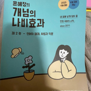 윤혜정의 개념의 나비효과