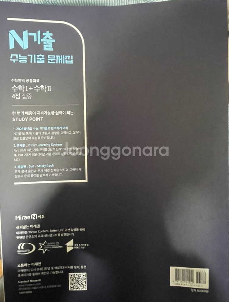 수학의 바이블 N기출 4점집중--1