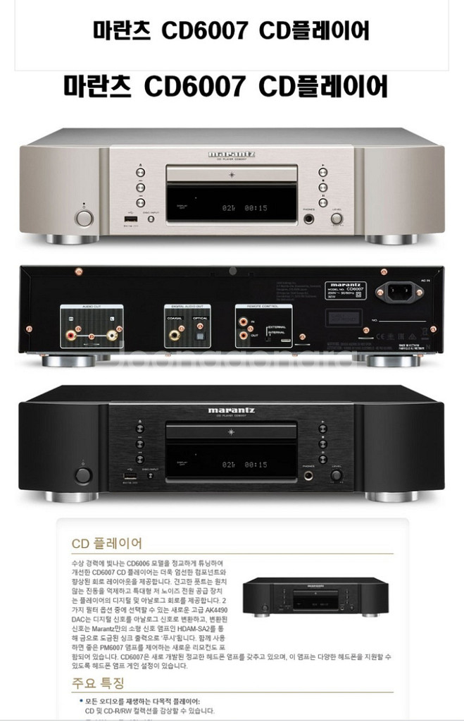 마란츠 CD플레이어 CD6007--7