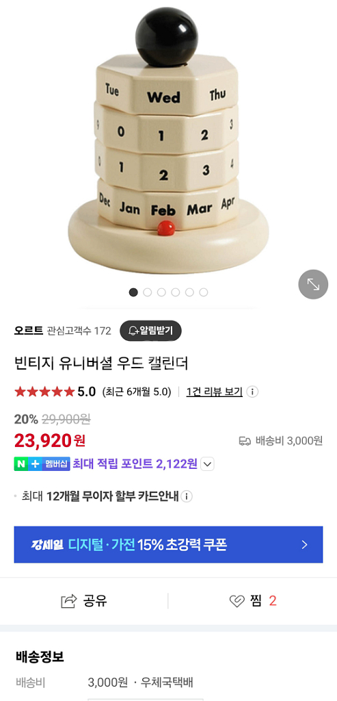빈티지 우드 캘린더, 만년달력--3