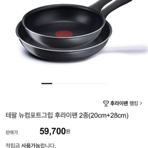 테팔 얼리 프라이팬 2종 세트 (20cm+28cm)