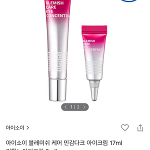 아이소이 블레미쉬 케어 민감 다크 아이크림+증정 3종