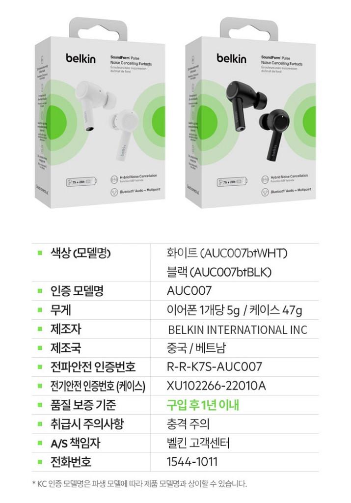 벨킨 사운드폼 펄스 노이즈 캔슬링 블루투스 무선 이어폰--1