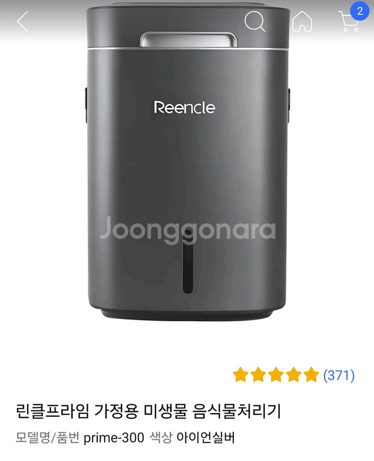 린클프라임 미생물 음식물처리기--2