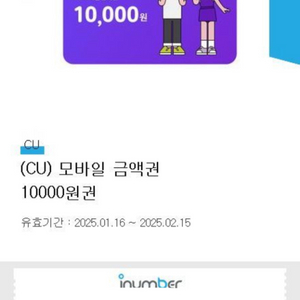 CU 1만원권 기프티콘