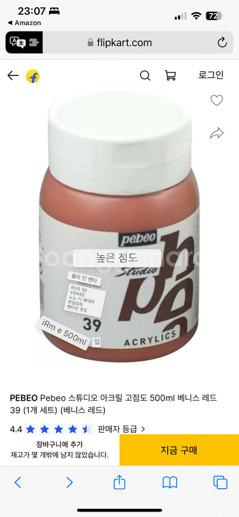 페베오 스튜디오 대용량 아크릴 물감 500ml (새상품--3