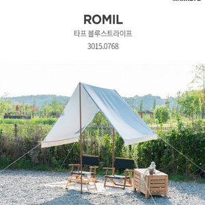 마켓비 롤타프 ROMIL 타프 블루스트라이프 미개봉