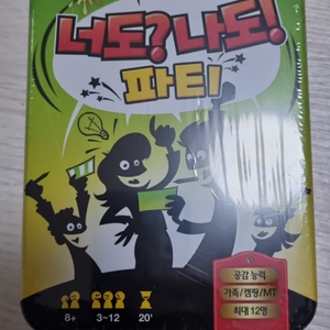 너도?나도! 파티 보드게임