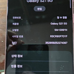 s21 256g 핑크 자급제 팝니다.
