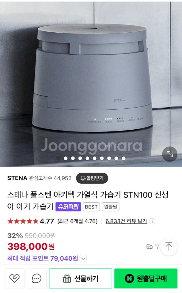 스테나 가열식 가습기--3