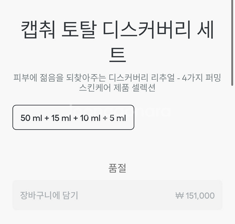 디올 캡춰 토탈 디스커버리 세트 새상품--1