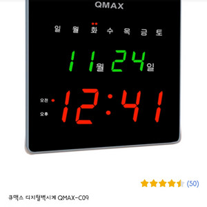 큐맥스 디지털시계 QMAX-C09