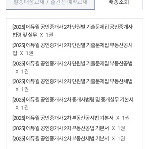 (미개봉) 25년 공인중개사 2차 기본서 + 기출문제