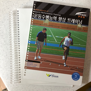 NASM-PES 운동수행능력 향상 트레이닝 책