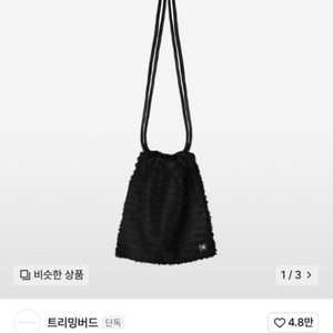 트리밍버드 fringe fur bag 크로스백 미니백