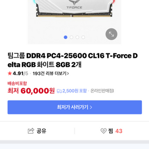 팀그룹 ddr4. 8기가 2장